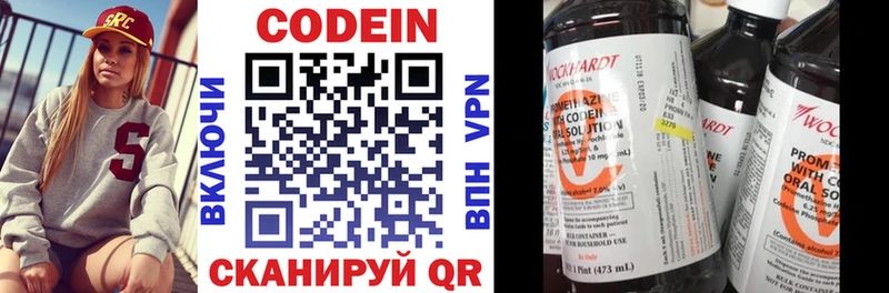 где купить   Верещагино  Codein напиток Lean (лин) 